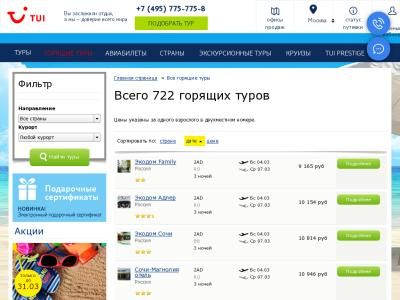 Скриншот - TUI в России
