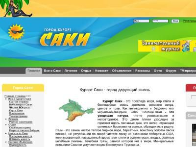Скриншот - Крымский курорт Саки
