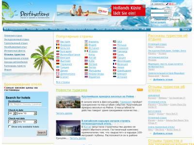 Скриншот - Destinations.ru - путеводитель по Европе