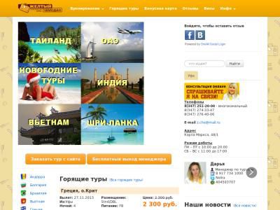 Скриншот - Туристическое агентство "Желтый чемодан"