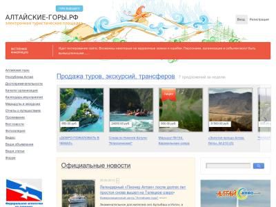 Скриншот - Алтайские горы - отдых, туризм, базы и туры
