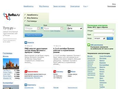 Скриншот - Tutu.ru