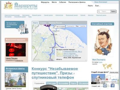 Скриншот - "Маршруты.ру" - сообщество туристов