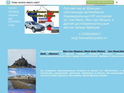 Скриншот - Индивидуальные VIP-экскурсии по достопримечательным местам запада Франции