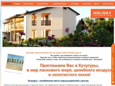 Скриншот - Гостевой дом Холидей на Азовском море