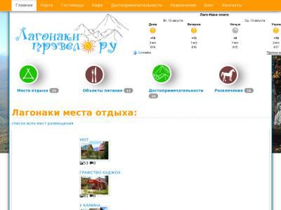 Скриншот - Лагонаки-тревел.ру