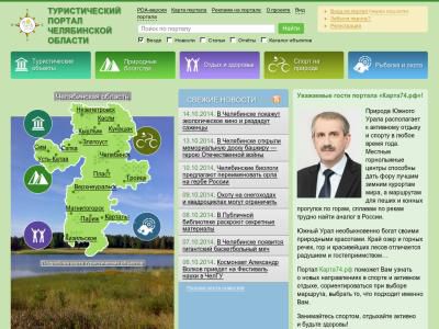 Скриншот - Туристический портал Челябинской области