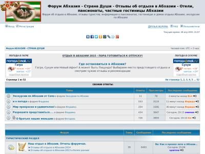 Скриншот - Форум об отдыхе в Абхазии