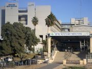 Больницы в Израиле, в которых можно подлечиться