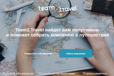 Сервис для поиска попутчиков Team2.Travel 